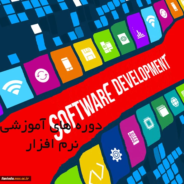 برگزاری کارگاه آموزش نرم افزار مروارید 2