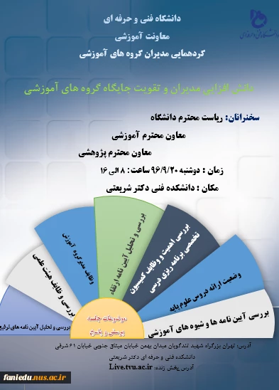 کارگاه مدیران گروه های آموزشی 2