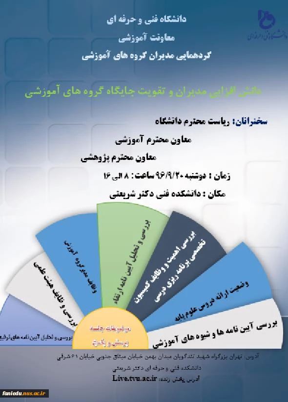کارگاه مدیران گروه های آموزشی 2