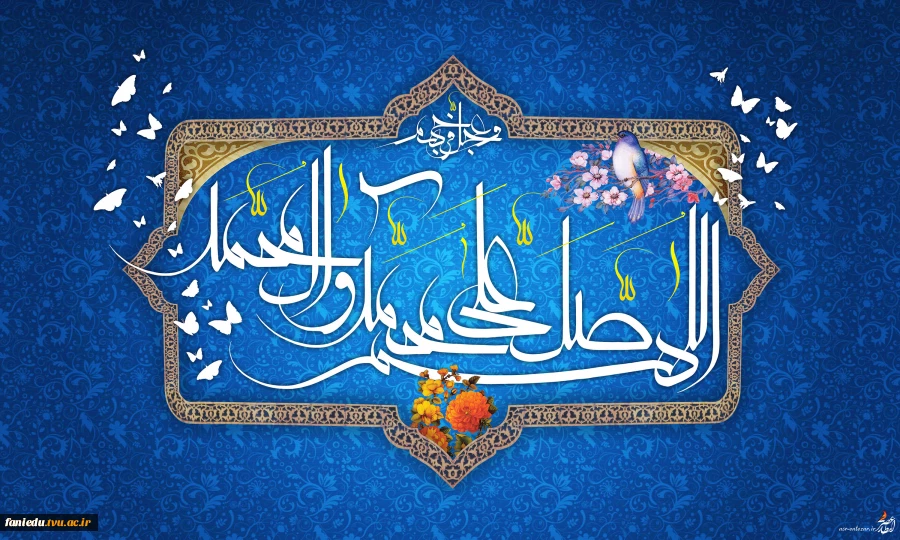 میلاد با سعادت محمد مصطفی (ص) و امام جعفر صادق (ع) 2